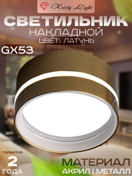 Светильник потолочный накладной Kristy Light KL1119 GX53