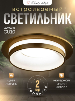 Светильник потолочный встраиваемый Kristy Light KL0127GD GU10