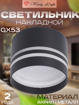 Светильник потолочный накладной Kristy Light KL3373 GX53