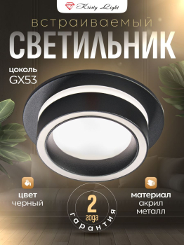 Светильник потолочный встраиваемый Kristy Light KL5577 GX53