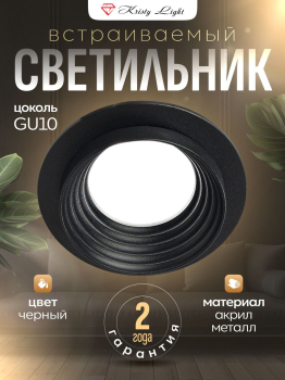 Светильник потолочный встраиваемый Kristy Light KL0107B GU10