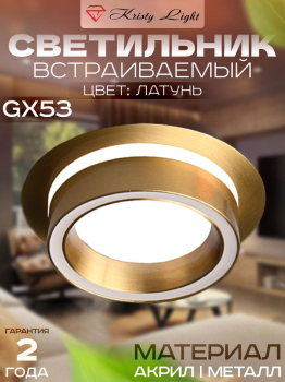 Светильник потолочный встраиваемый Kristy Light KL5557 GX53
