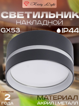 Светильник потолочный накладной Kristy Light KL1189 GX53