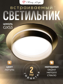 Светильник потолочный встраиваемый Kristy Light KL8817GD GX53 влагозащитный