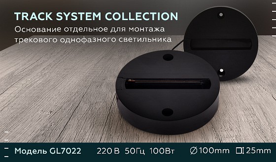 Фото Крепление для трека Ambrella Light GL GL7022