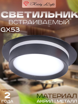 Светильник потолочный встраиваемый Kristy Light KL5583 GX53