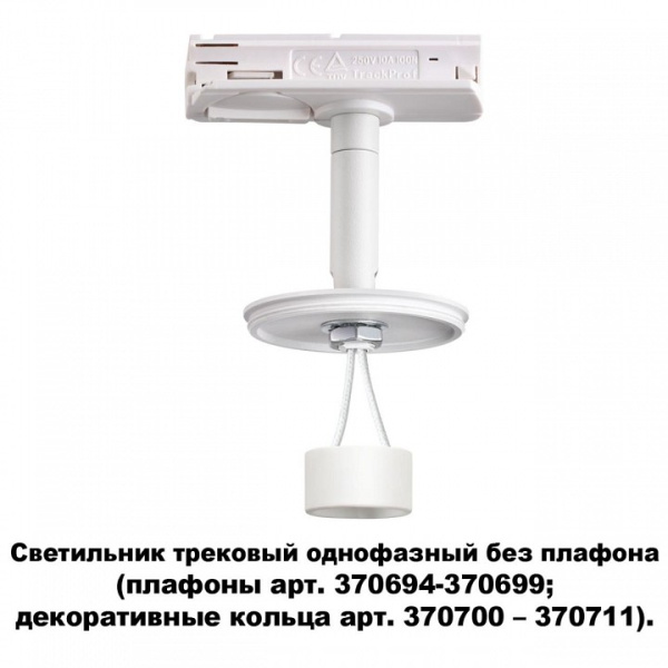 Фото Светильник на штанге Novotech Unite 370683