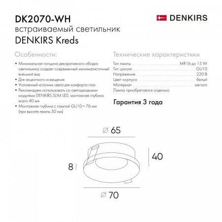 Открыть Встраиваемый светильник Denkirs Kreds DK2070-WH Фото Встраиваемый светильник Denkirs Kreds DK2070-WH