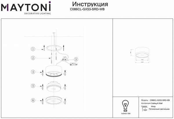 Фото Накладной светильник Maytoni Hoop C086CL-GX53-SRD-WB