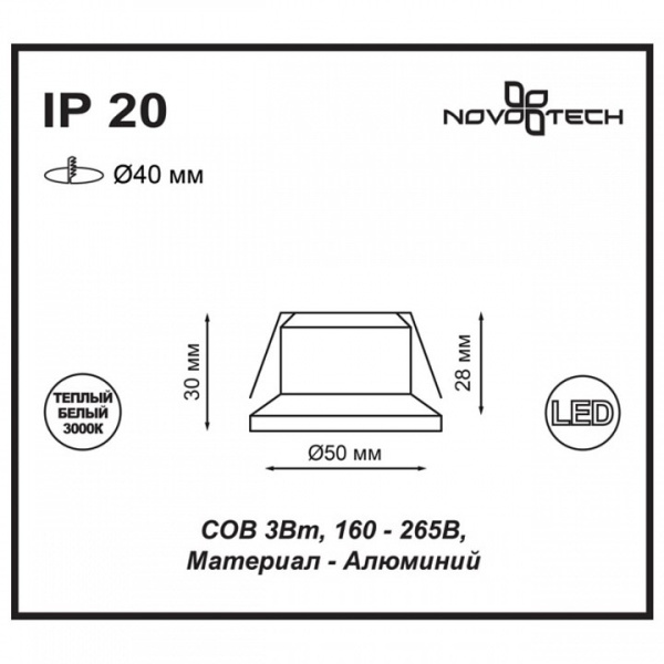 Фото Встраиваемый светильник Novotech Dot 357700