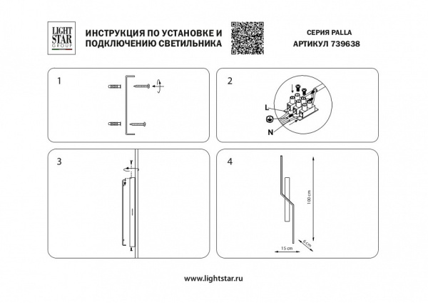 Фото Бра Lightstar Palla 739638