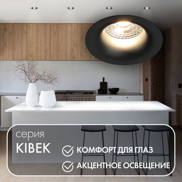 Открыть Встраиваемый светильник Denkirs Kibek DK3024-BK Фото Встраиваемый светильник Denkirs Kibek DK3024-BK