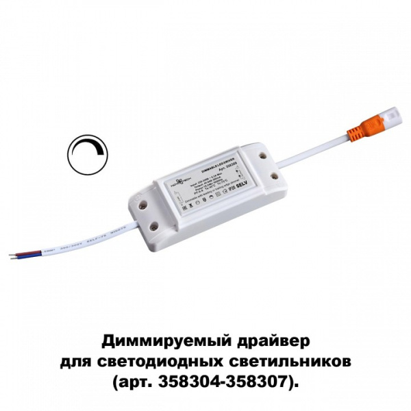 Фото Блок питания Novotech Drum 358309