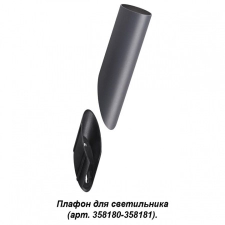 Фото Плафон металлический Novotech Nokta 358456