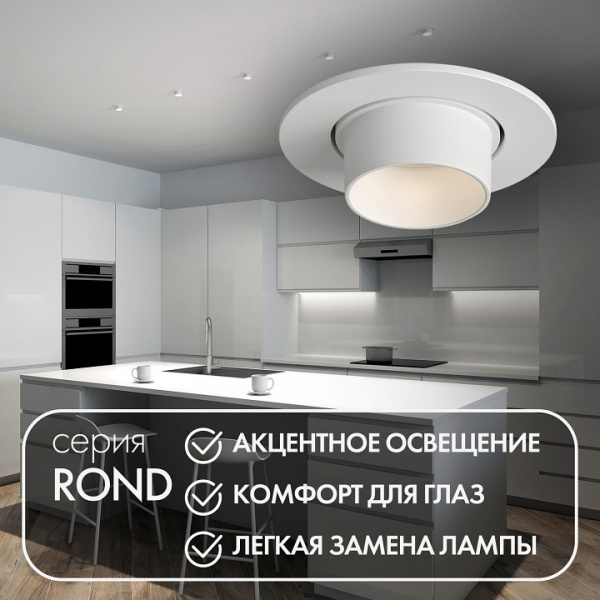Фото Встраиваемый светильник Denkirs Rond DK3120-WH
