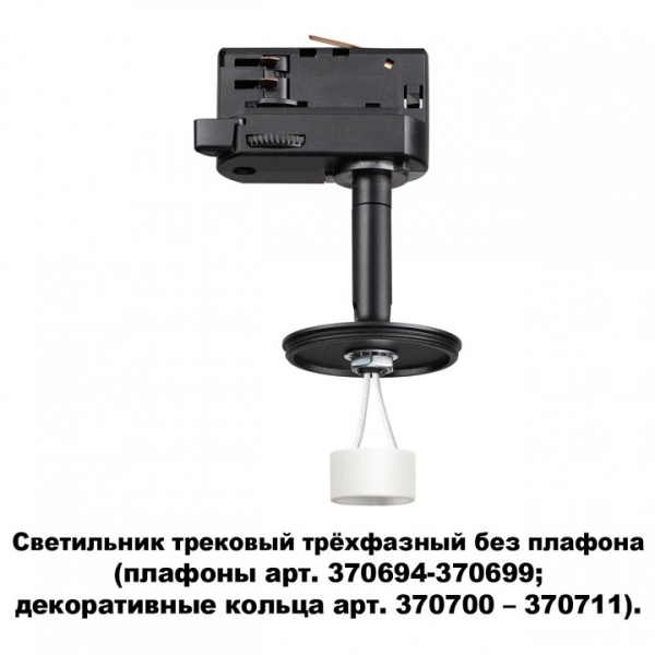 Фото Светильник на штанге Novotech Unite 370686