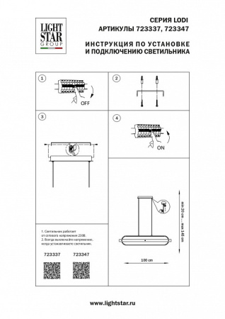 Открыть Подвесной светильник Lightstar Lodi 723347 Фото Подвесной светильник Lightstar Lodi 723347