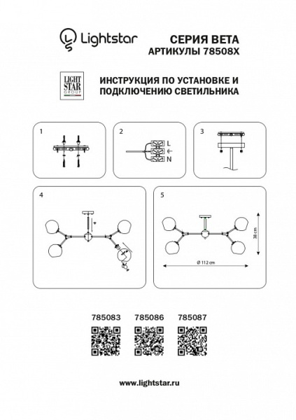 Фото Люстра на штанге Lightstar Beta 785083