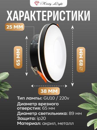 Фото Cветильник потолочный встраиваемый Kristy Light KL0133B GU10