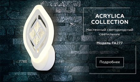 Открыть Бра Ambrella Light FA FA277 Фото Бра Ambrella Light FA FA277