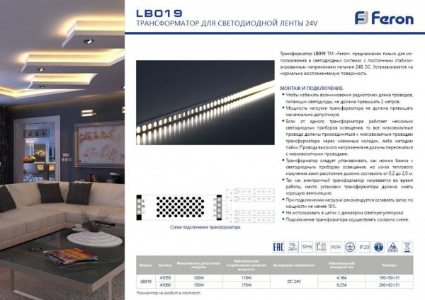 Фото Блок питания Feron LB019 41059
