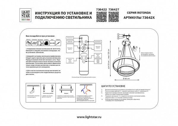 Фото Подвесной светильник Lightstar Rotonda 736422