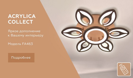 Открыть Накладной светильник Ambrella Light FA FA463 Фото Накладной светильник Ambrella Light FA FA463