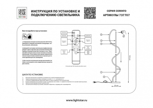 Фото Торшер Lightstar Corinto 737707