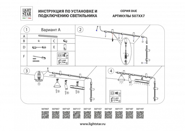 Фото Соединитель гибкий для треков Lightstar DUE 507157