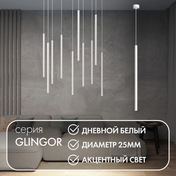 Открыть Подвесной светильник Denkirs Glingor DK4304-WH Фото Подвесной светильник Denkirs Glingor DK4304-WH