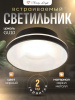 Cветильник потолочный встраиваемый Kristy Light KL0133B GU10