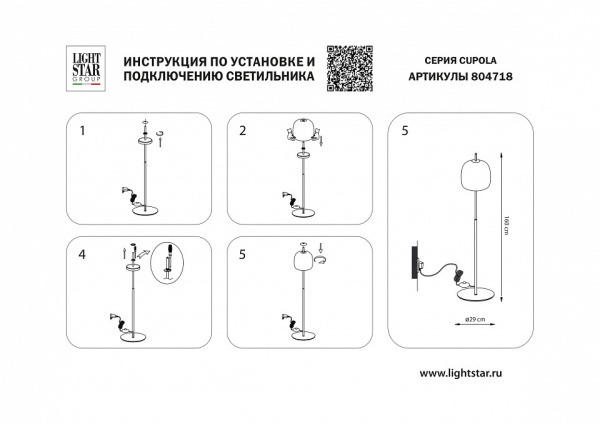 Фото Торшер Lightstar Cupola 804718