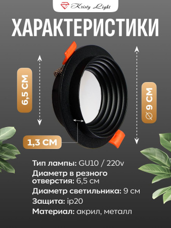 Фото Светильник потолочный встраиваемый Kristy Light KL0107B GU10