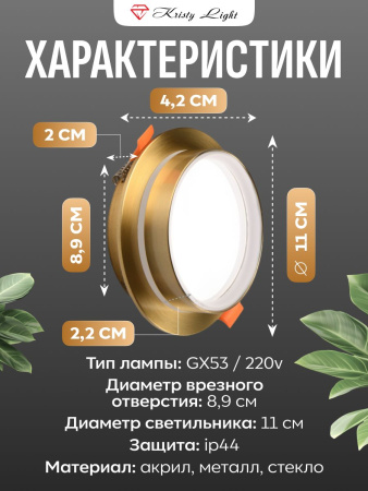 Фото Светильник потолочный встраиваемый Kristy Light KL8817GD GX53 влагозащитный