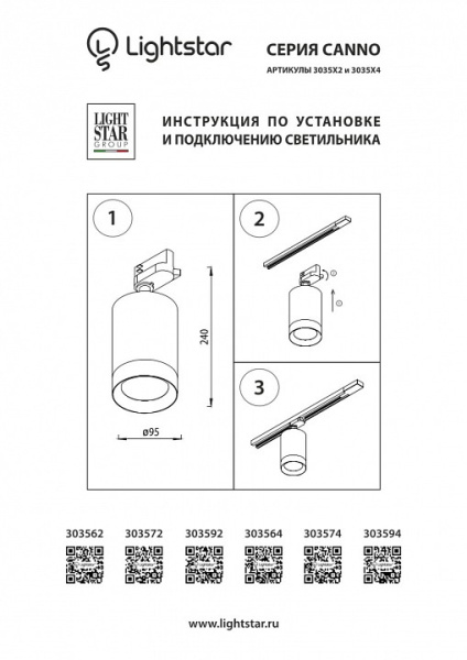 Фото Светильник на штанге Lightstar Canno 303594