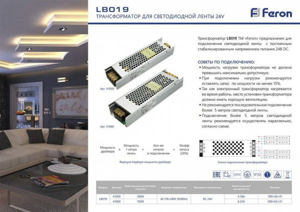 Фото Блок питания Feron LB019 41059