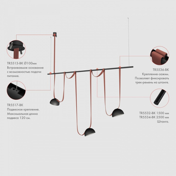 Фото Подвес для трека Denkirs BELTY ROD TR5537-BK