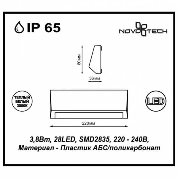 Фото Накладной светильник Novotech Kaimas 357418
