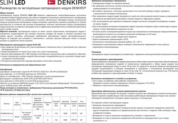 Фото Модуль светодиодный Denkirs Slim LED DK3000-8W dim