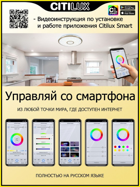 Фото Накладной светильник Citilux Старлайт Смарт CL703A83G