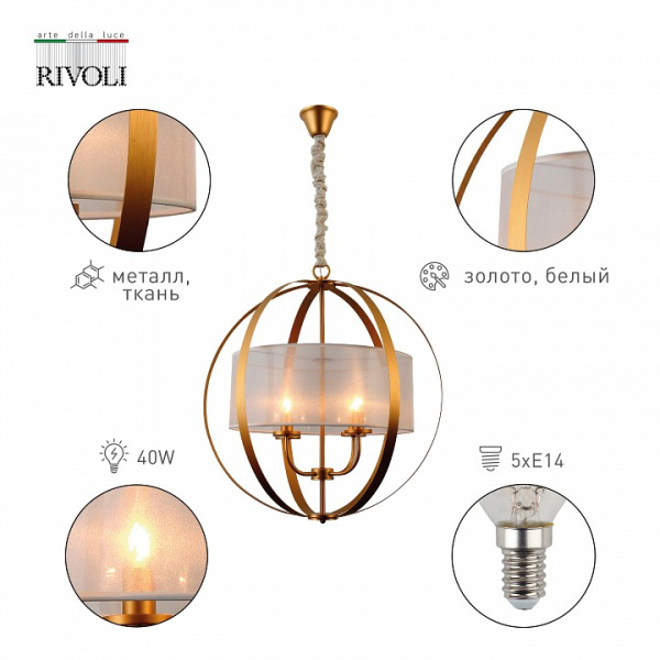 Фото Подвесной светильник Rivoli Irmingard Б0052474