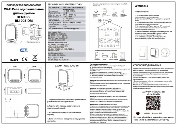 Фото Контроллер-диммер Wi-Fi для смартфонов и планшетов Denkirs RELAY RL1003-DM