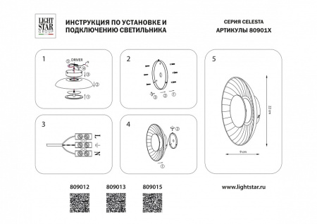 Фото Накладной светильник Lightstar Celesta 809015