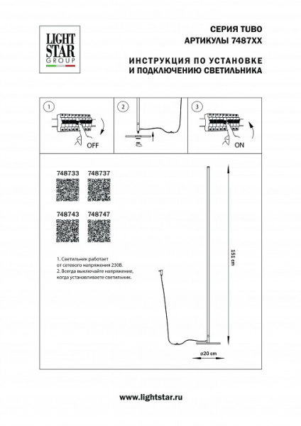 Фото Торшер Lightstar Tubo 748743