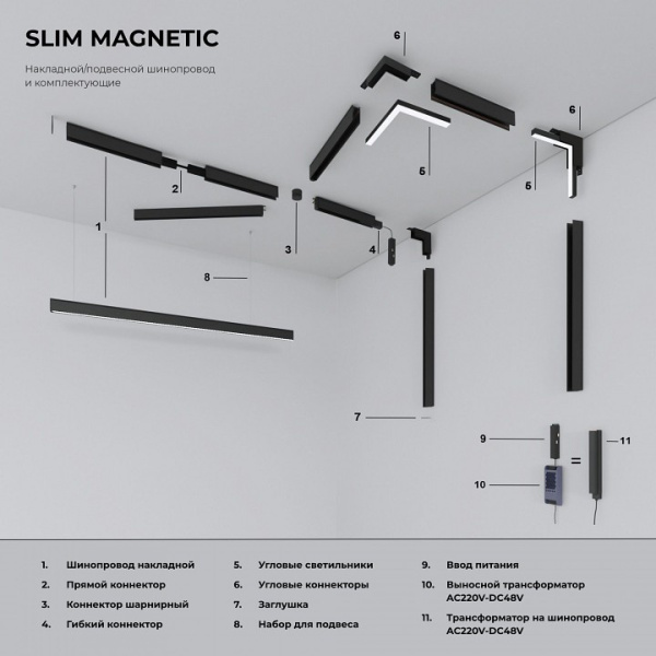Фото Соединитель гибкий для треков Elektrostandard Slim Magnetic a061246