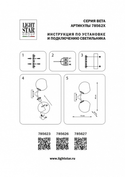 Открыть Бра Lightstar Beta 785623 Фото Бра Lightstar Beta 785623
