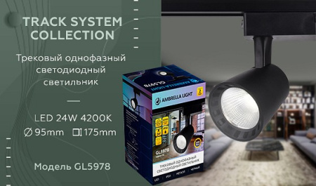 Открыть Светильник на штанге Ambrella Light GL GL5978 Фото Светильник на штанге Ambrella Light GL GL5978