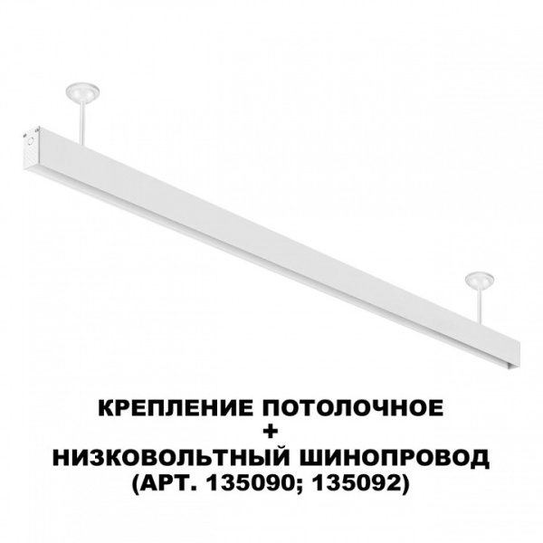 Фото Основание на штанге Novotech Flum 135250