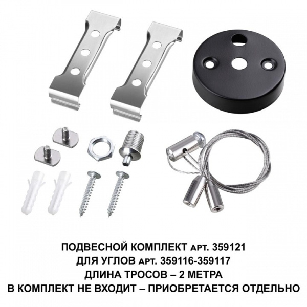 Фото Подвес Novotech Bits 359121