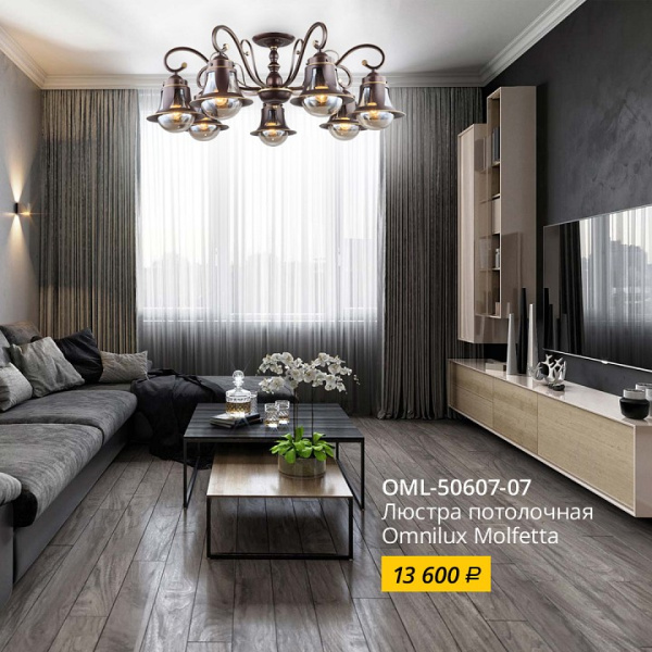 Фото Люстра на штанге Omnilux Molfetta OML-50607-07